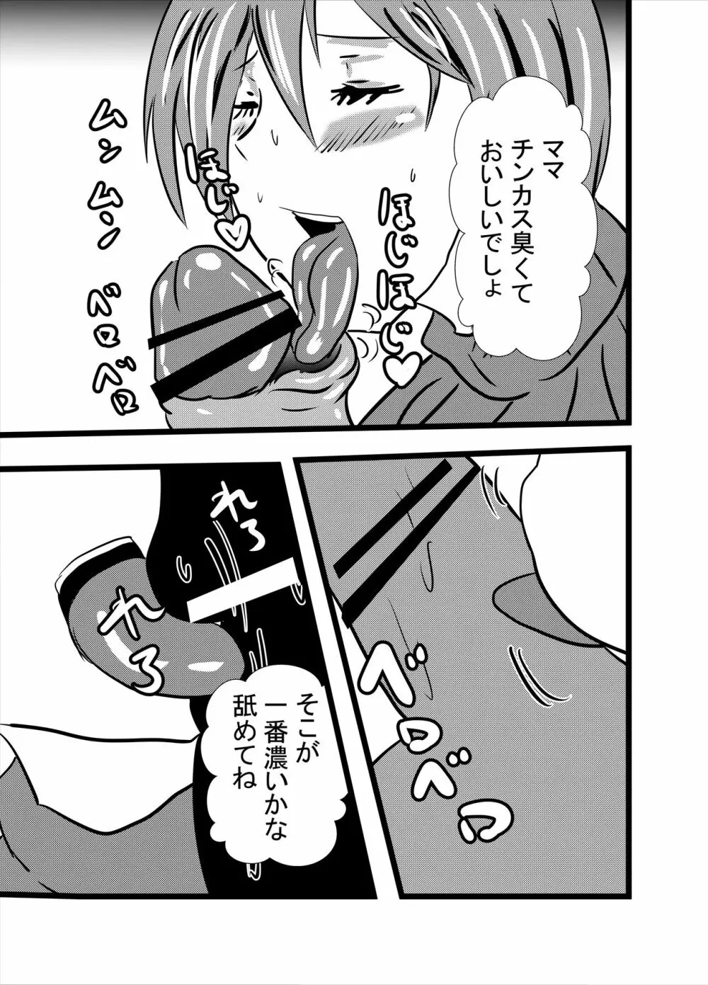 ママは小便飲みアナル舐め奴隷1 - 同人誌 - エロ漫画 - NyaHentai