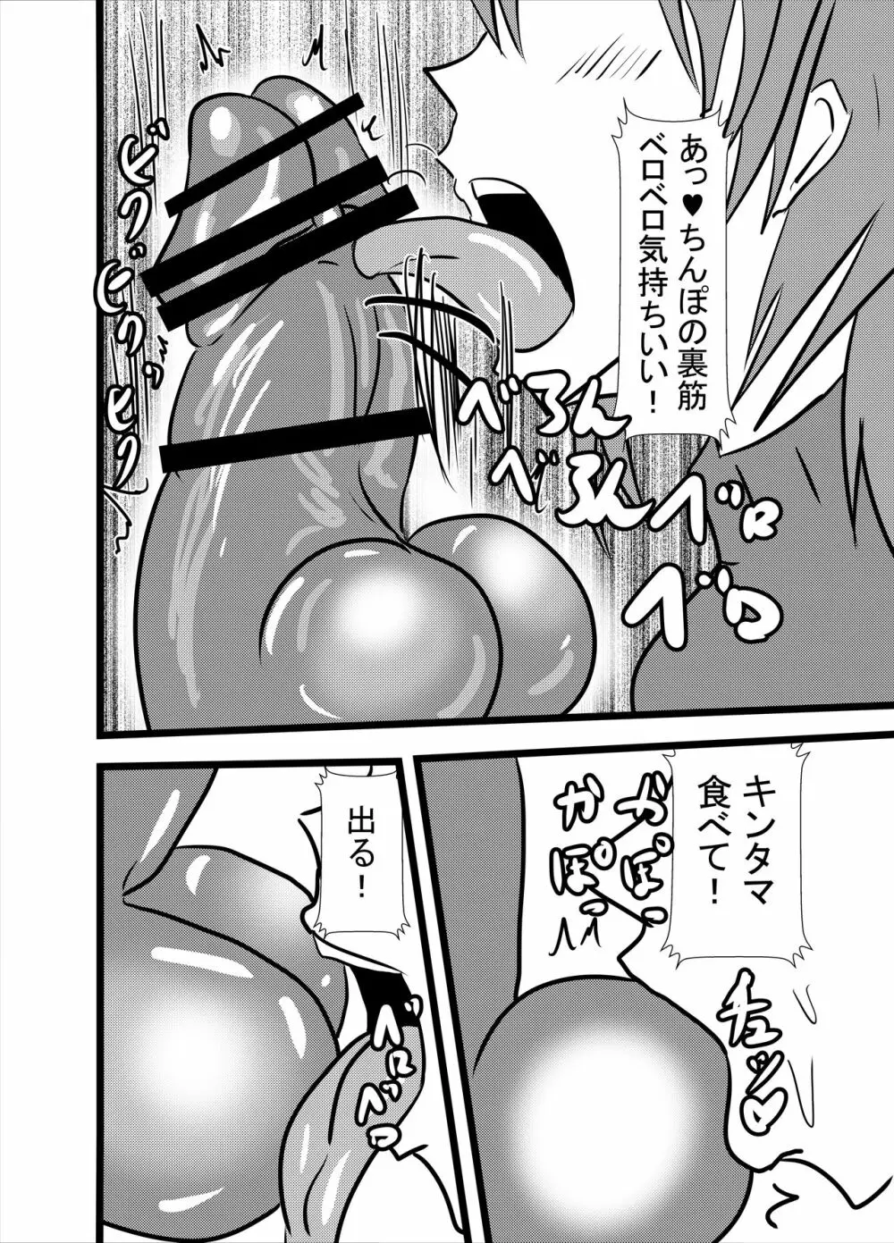 ママは小便飲みアナル舐め奴隷1 Page.14