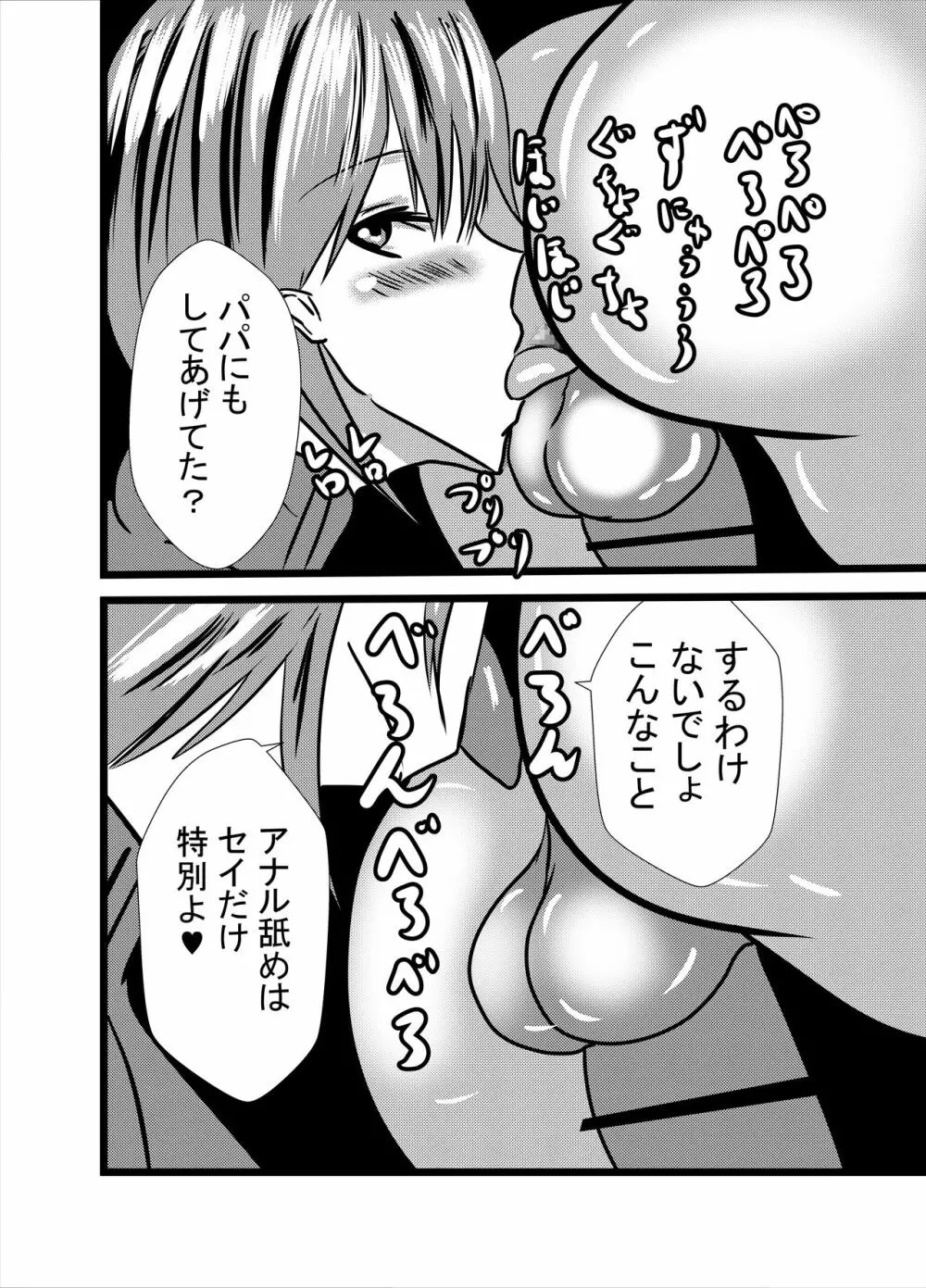 ママは小便飲みアナル舐め奴隷1 Page.20