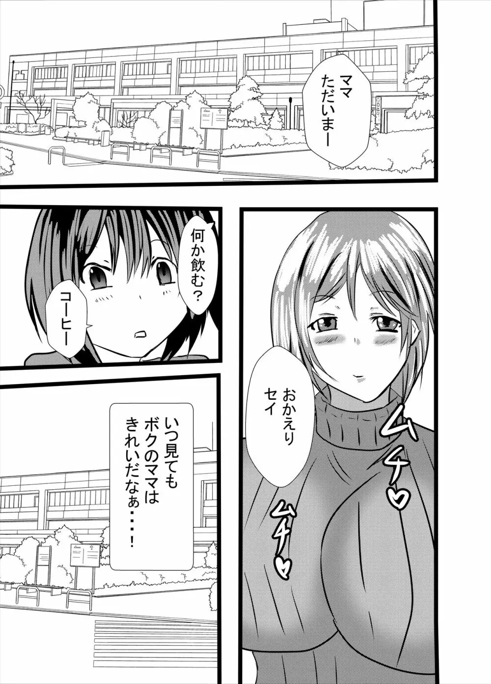 ママは小便飲みアナル舐め奴隷1 Page.3