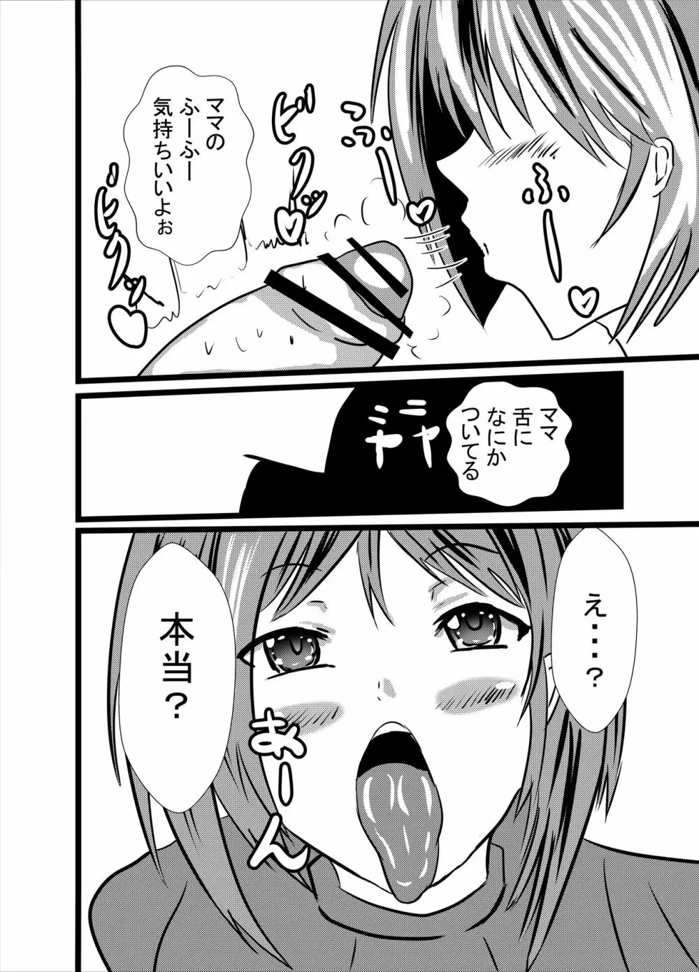 ママは小便飲みアナル舐め奴隷1 Page.8