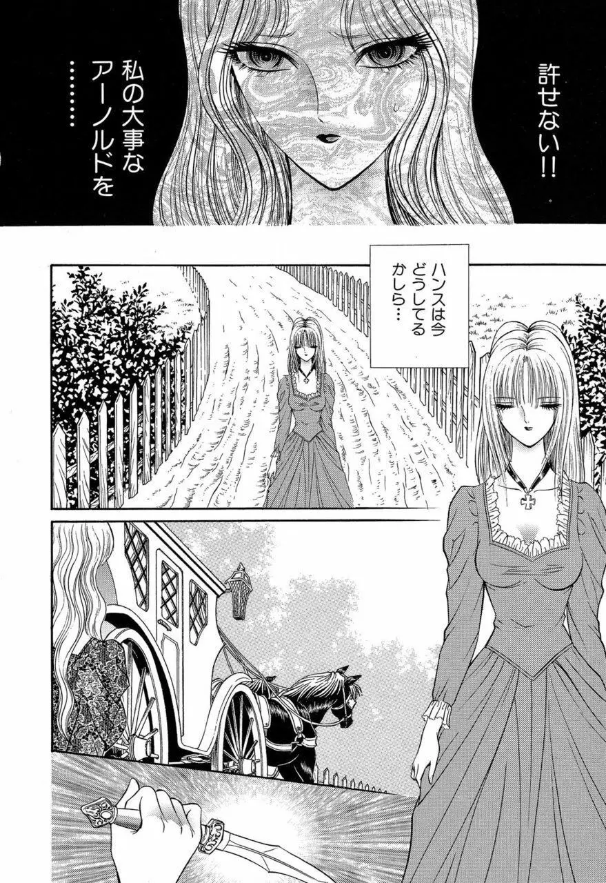 サド II 魔性の姫 Page.113