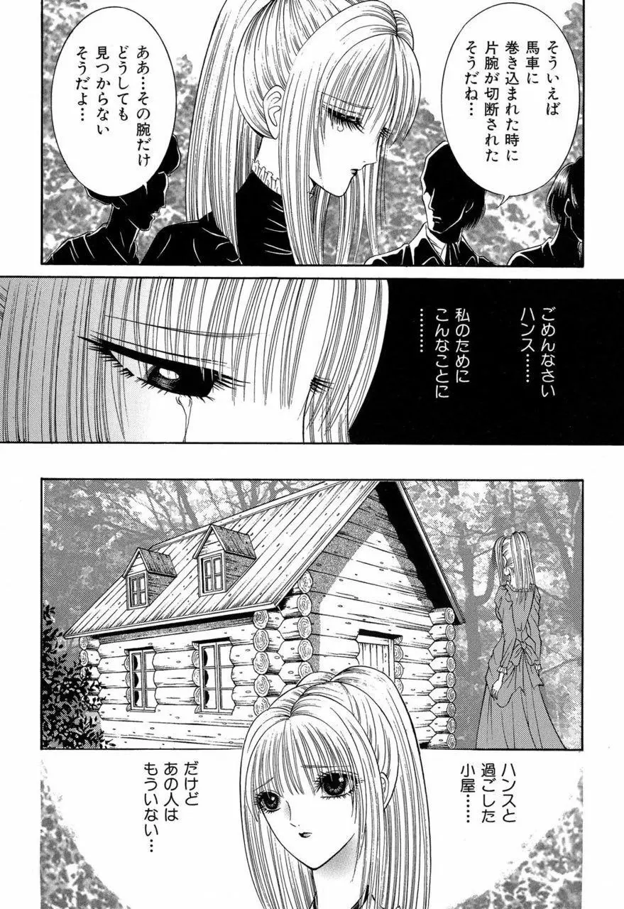 サド II 魔性の姫 Page.118