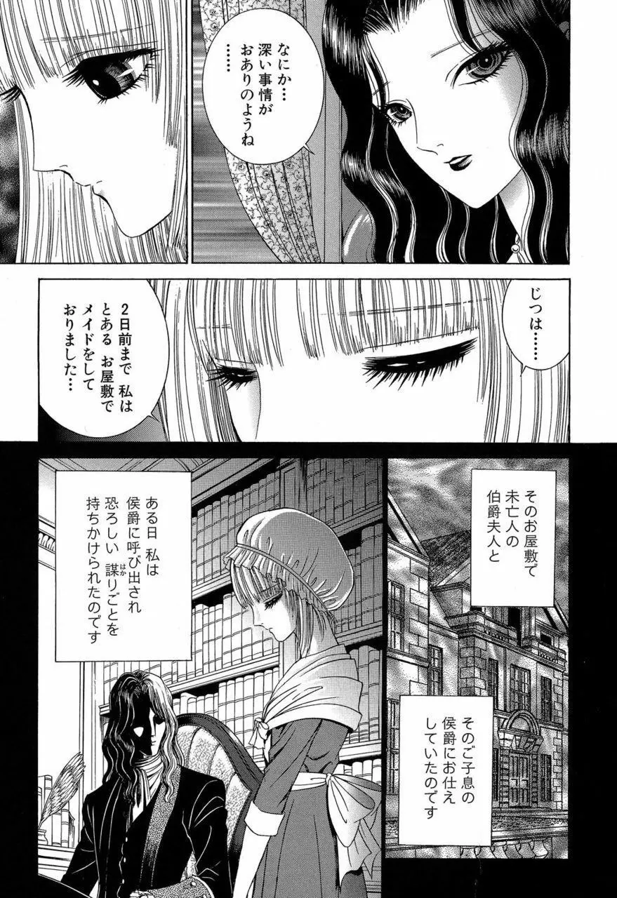 サド II 魔性の姫 Page.140