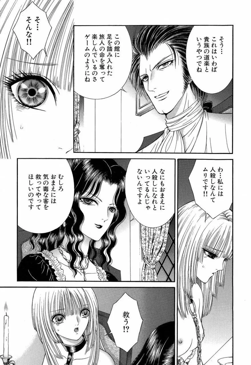 サド II 魔性の姫 Page.158