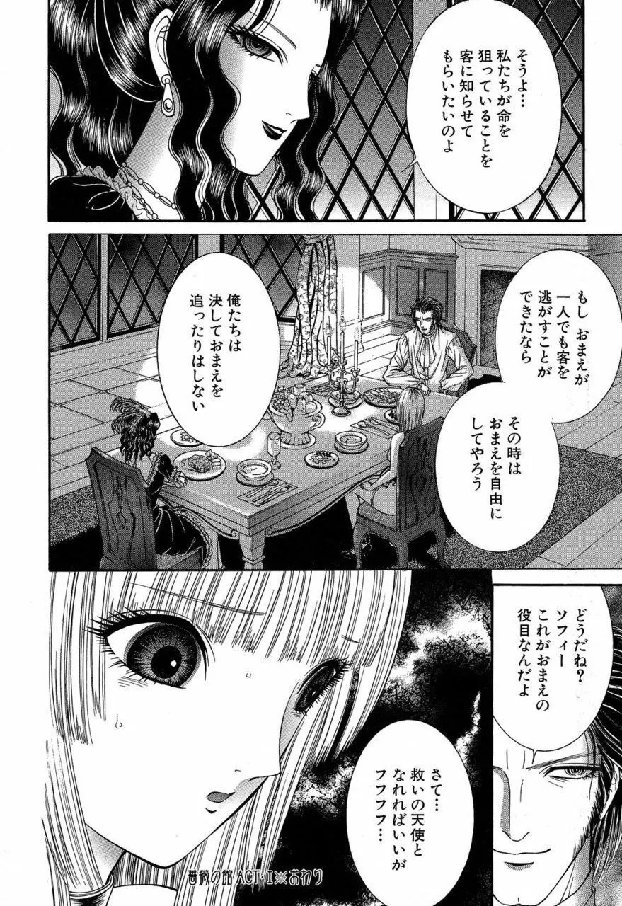 サド II 魔性の姫 Page.159