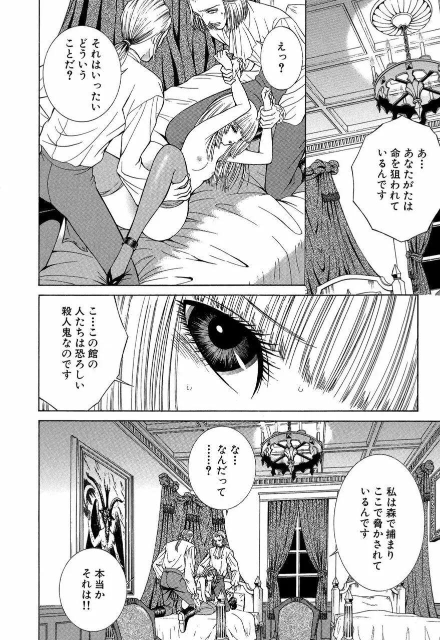 サド II 魔性の姫 Page.169