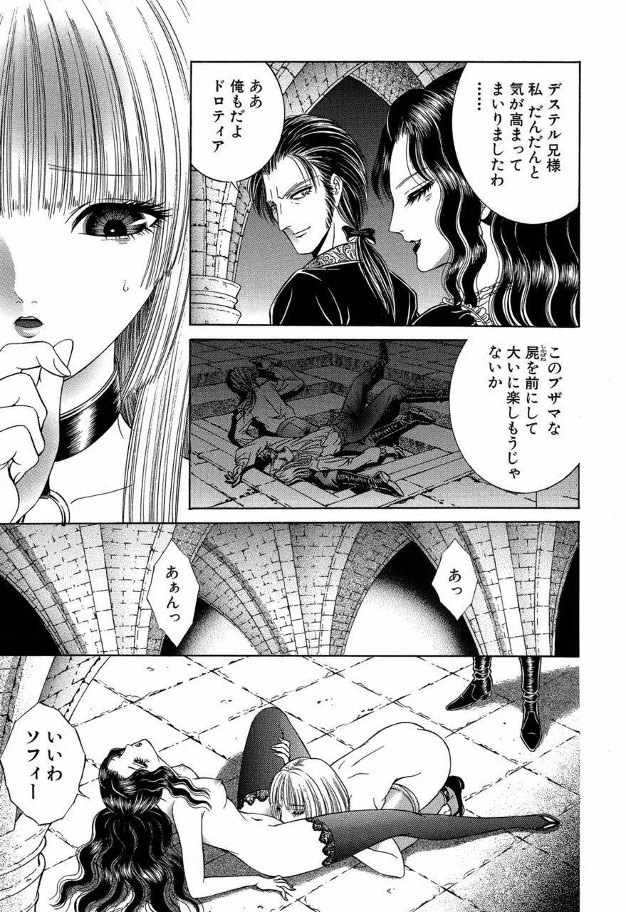 サド II 魔性の姫 Page.176