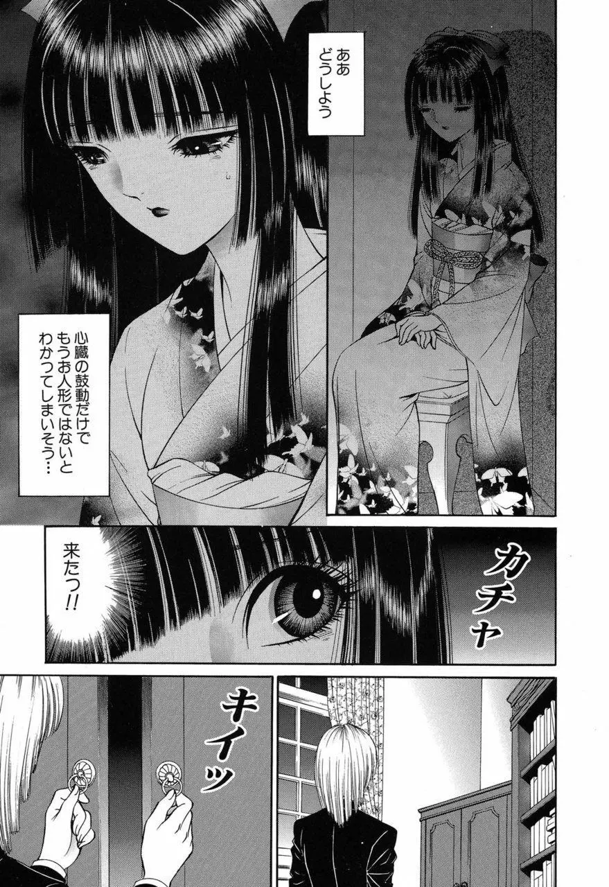 サド II 魔性の姫 Page.78