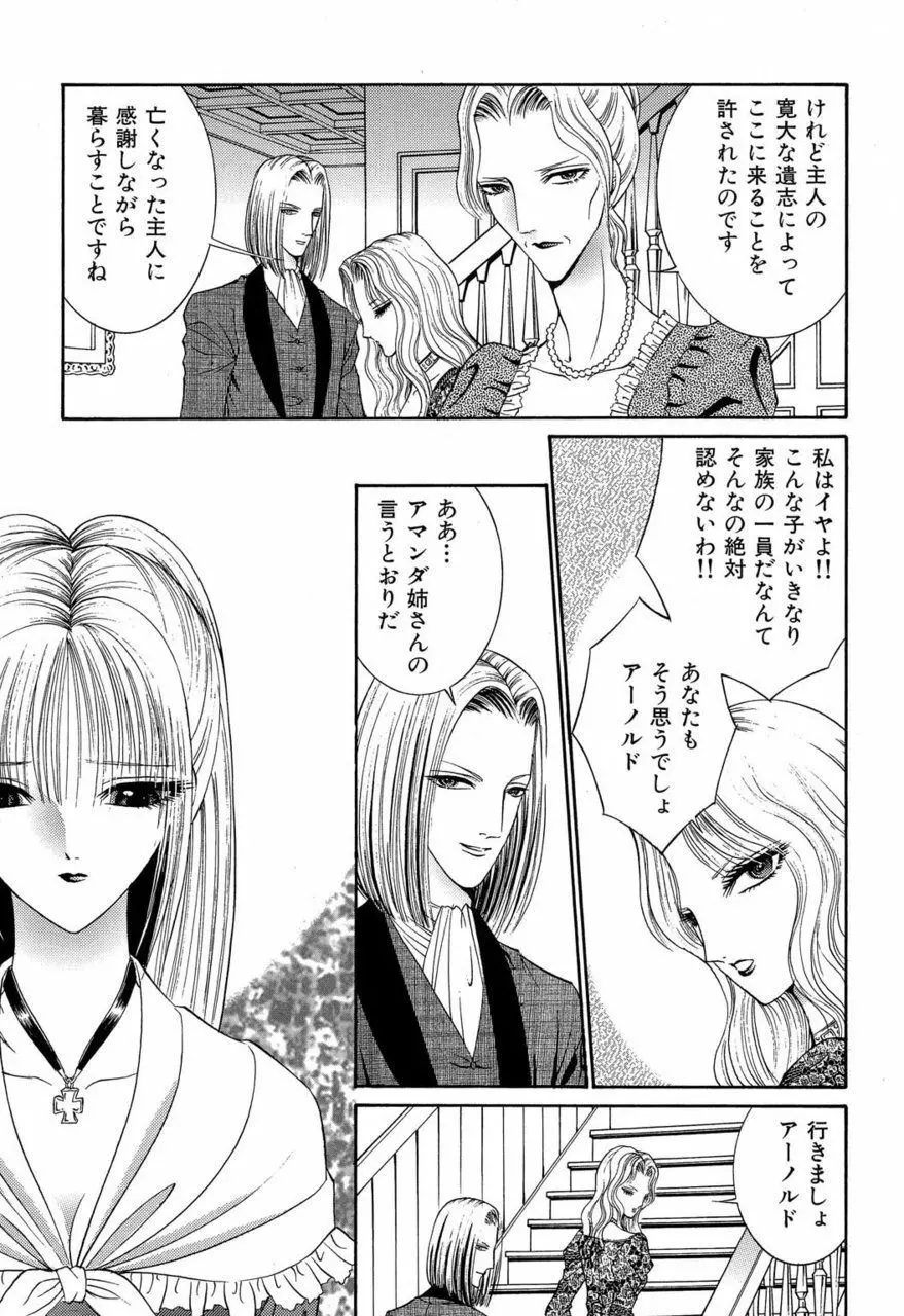 サド II 魔性の姫 Page.98