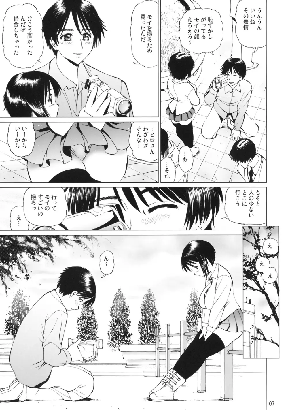 モイモイのにくどれぇ宣言 Page.6