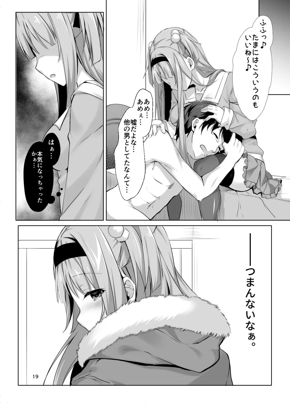 あめのまにまに～破滅型セックス依存症の妹～ Page.16