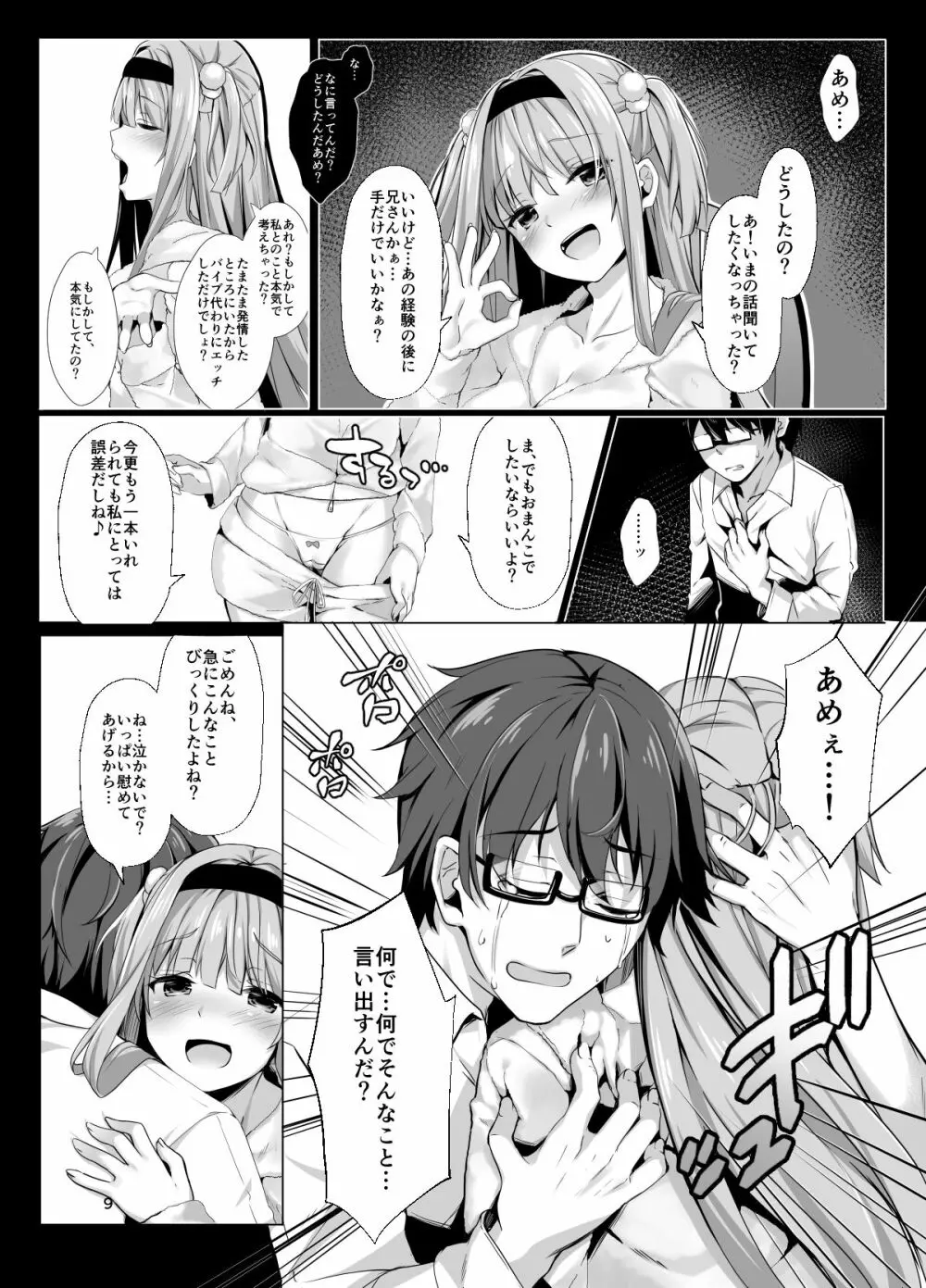 あめのまにまに～破滅型セックス依存症の妹～ Page.6