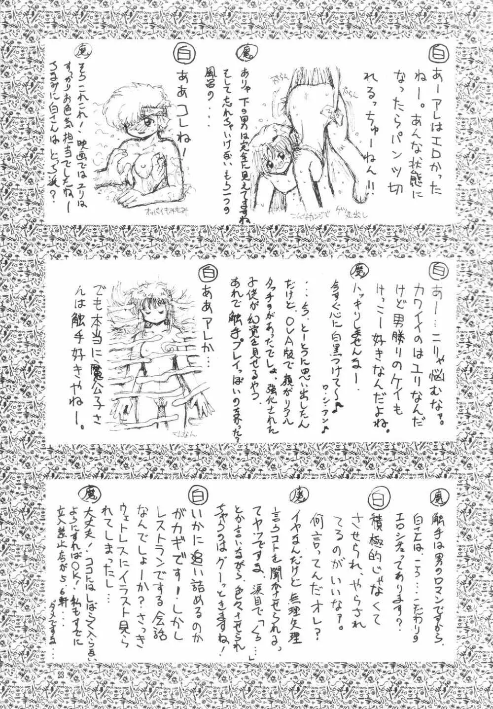 ラブリーエンジェル sideA Page.22