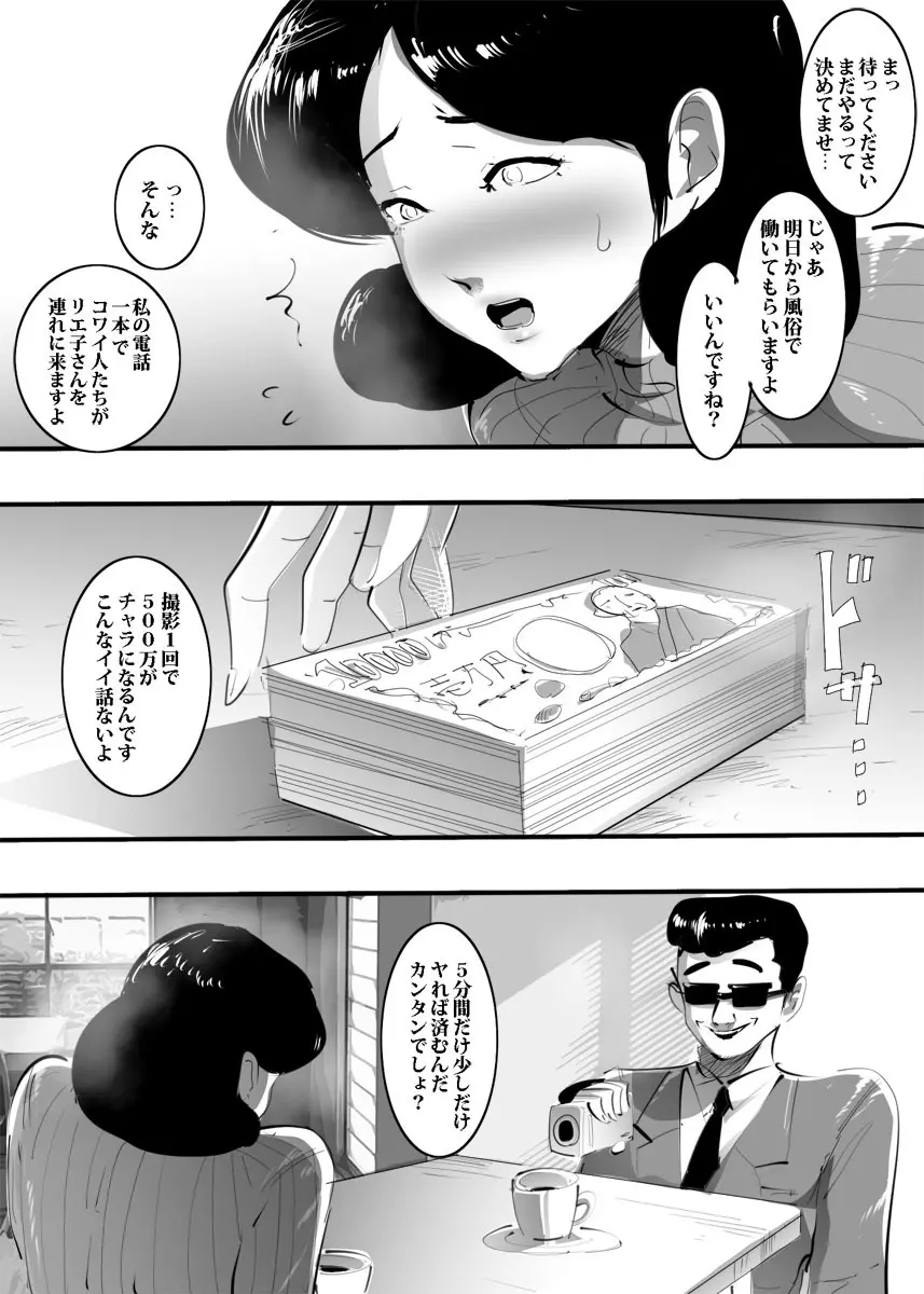 借金のカタにホームレスとヤった人妻。 Page.5