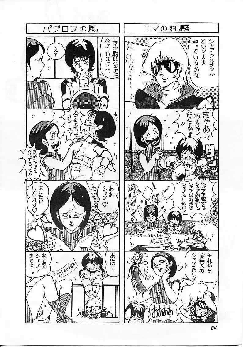 Paろでぃっく Page.24