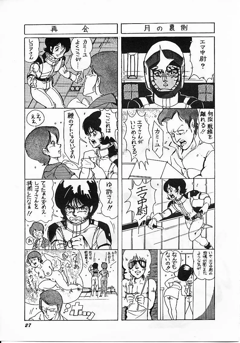 Paろでぃっく Page.27