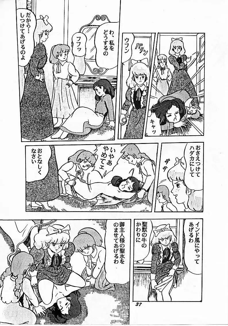 Paろでぃっく Page.37