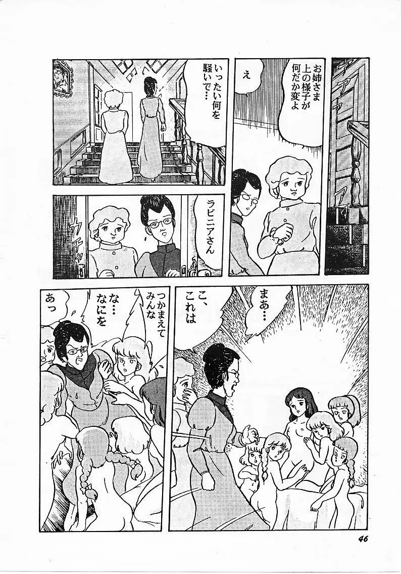 Paろでぃっく Page.46