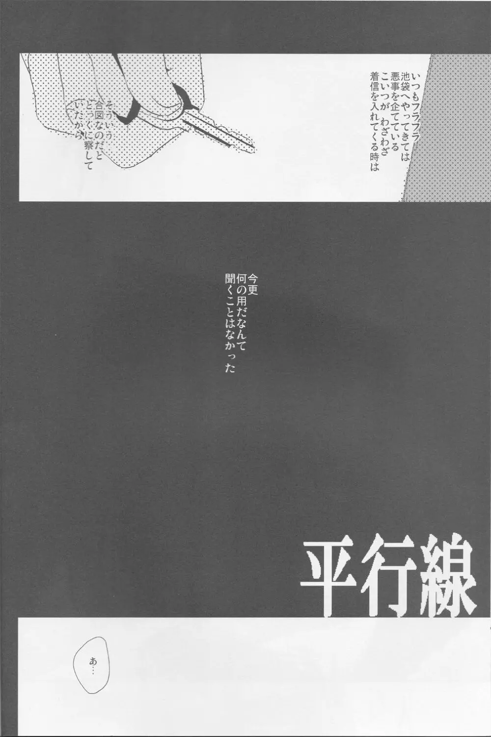 平行線 Page.10