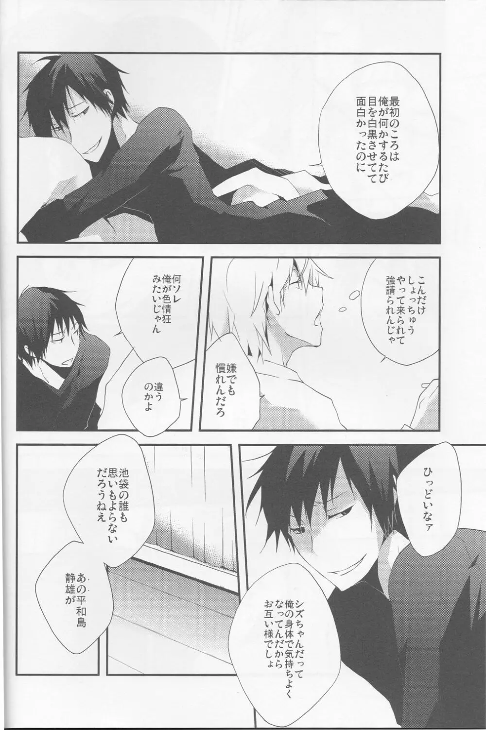 平行線 Page.18