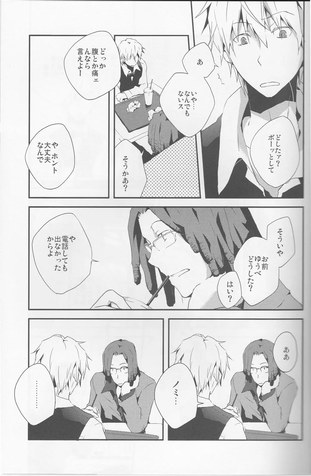 平行線 Page.29