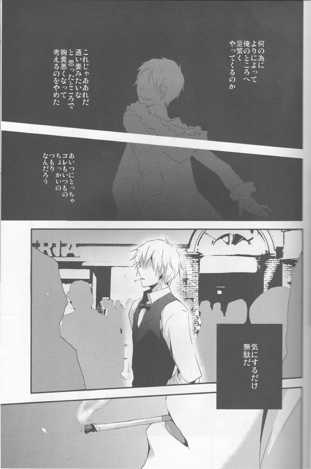 平行線 Page.33