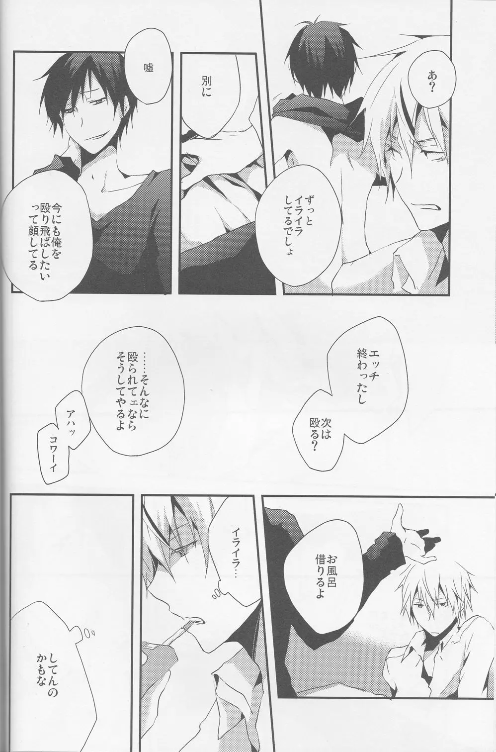 平行線 Page.46