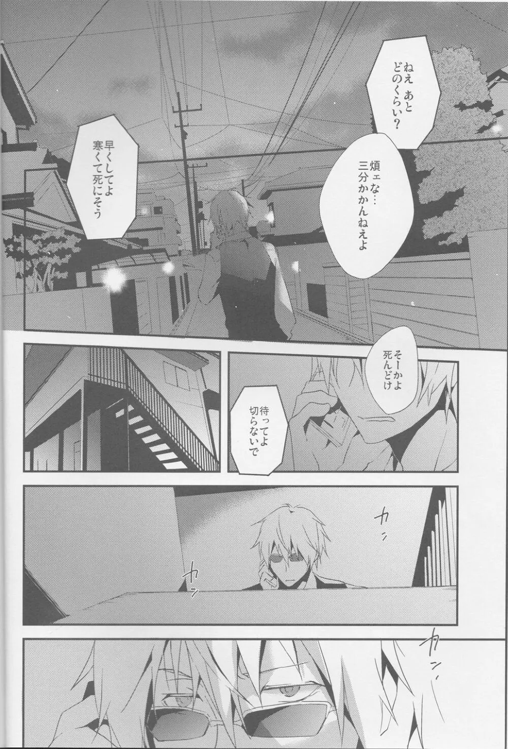 平行線 Page.8