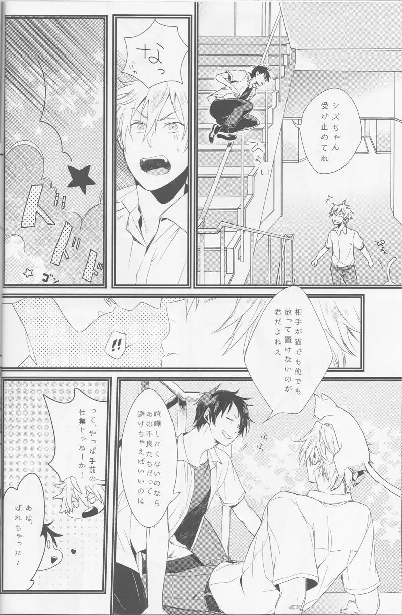 キャット・アンド・チョコレート Page.19