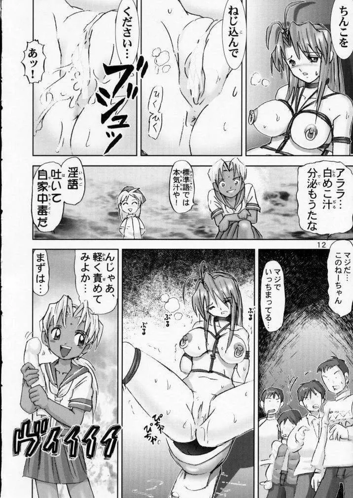 キチクな Page.12