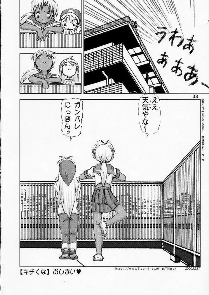 キチクな Page.38