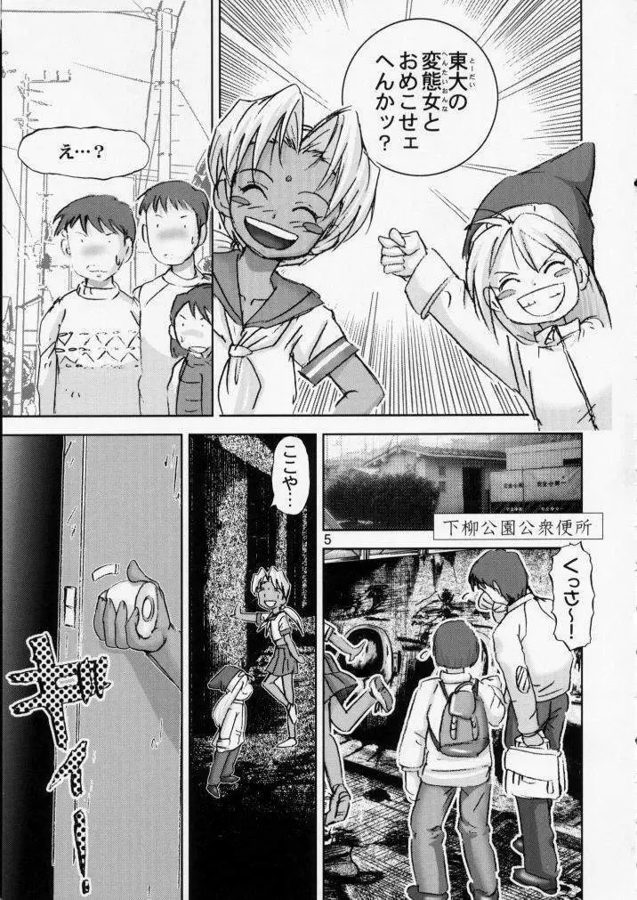 キチクな Page.5