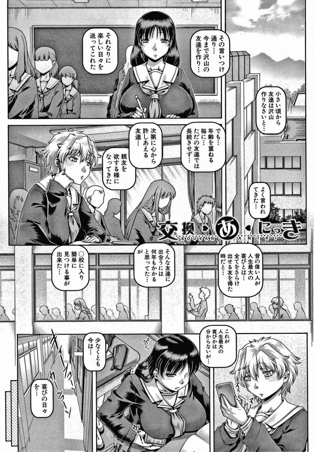 ビッチな淫姉さまぁ Page.175