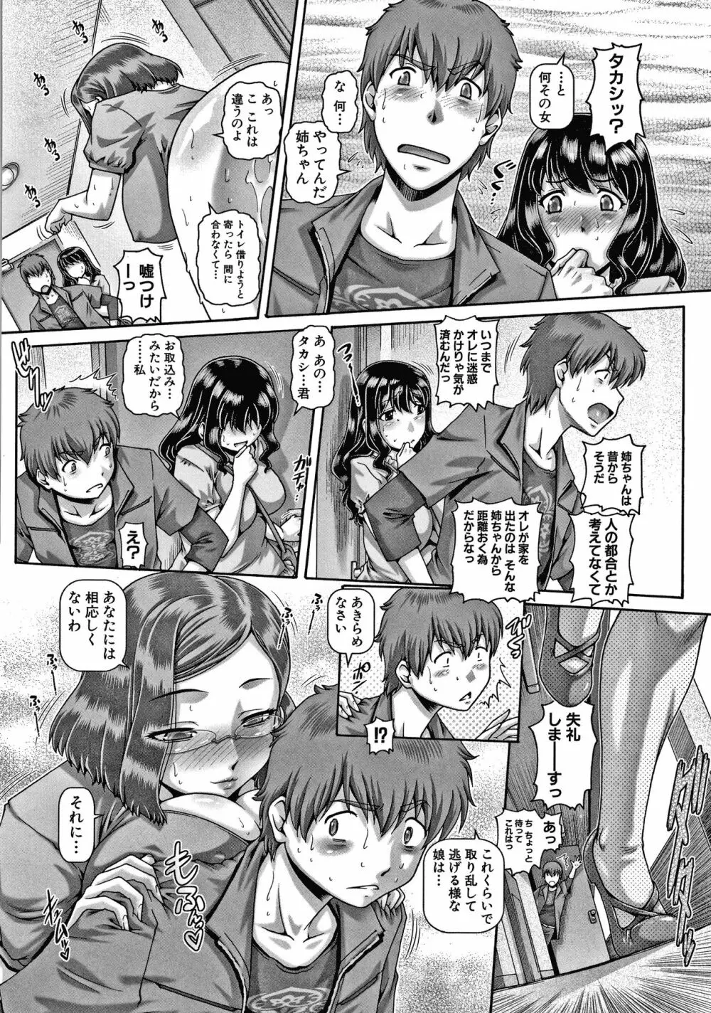 ビッチな淫姉さまぁ Page.18