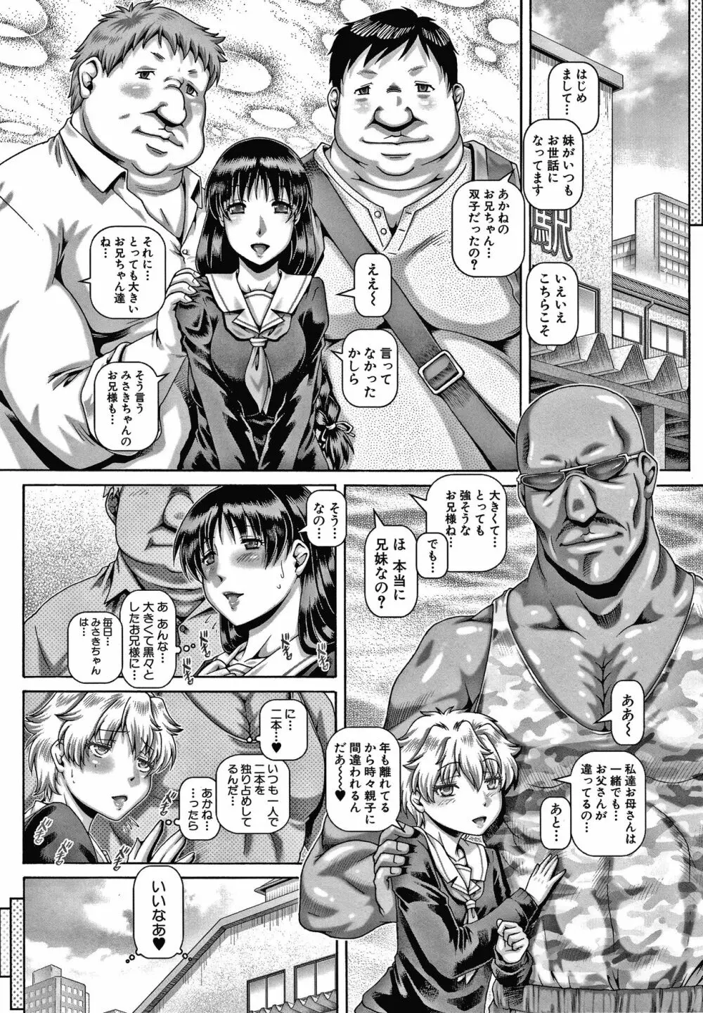 ビッチな淫姉さまぁ Page.181