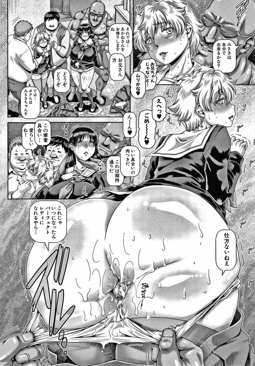 ビッチな淫姉さまぁ Page.185