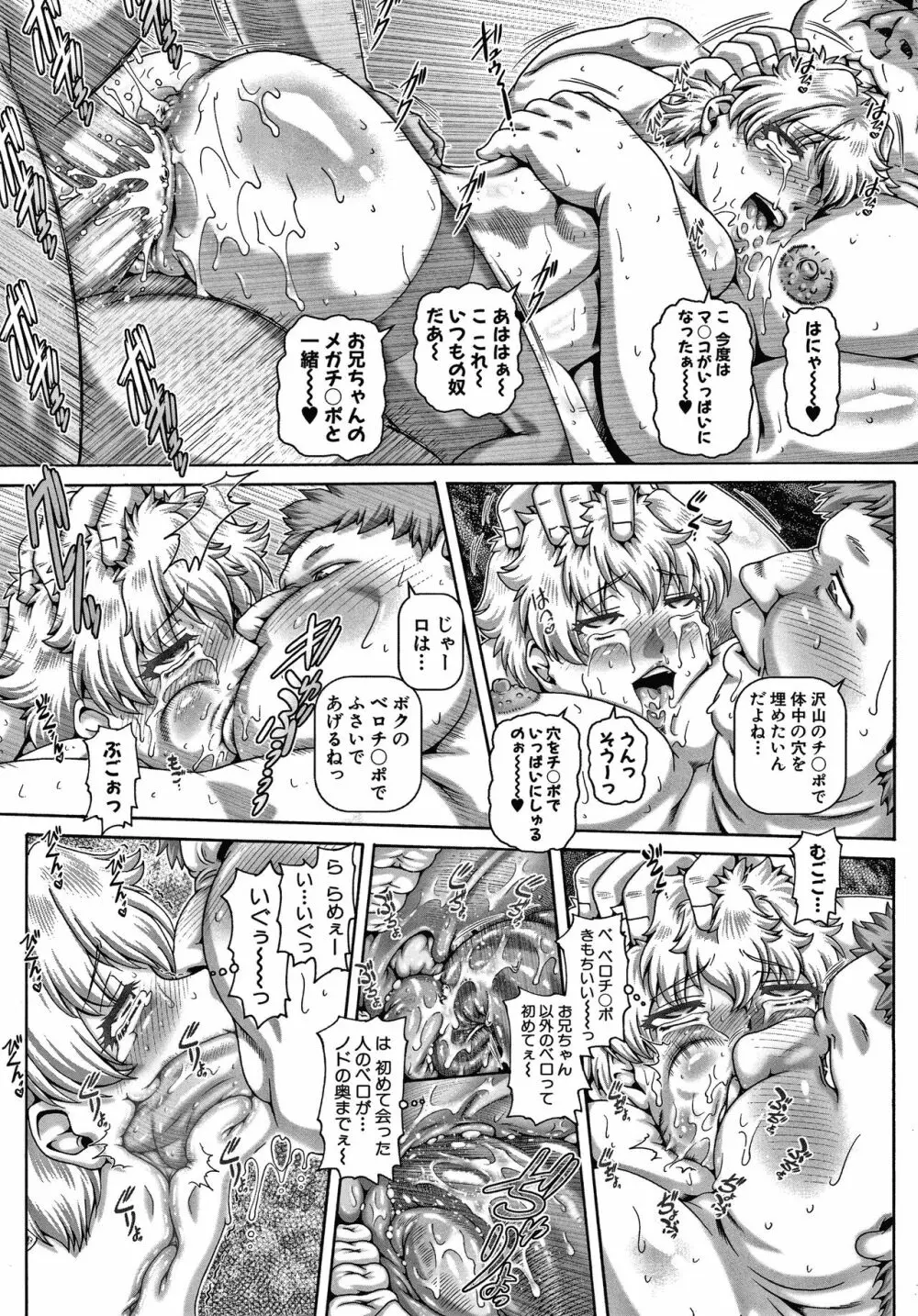 ビッチな淫姉さまぁ Page.201