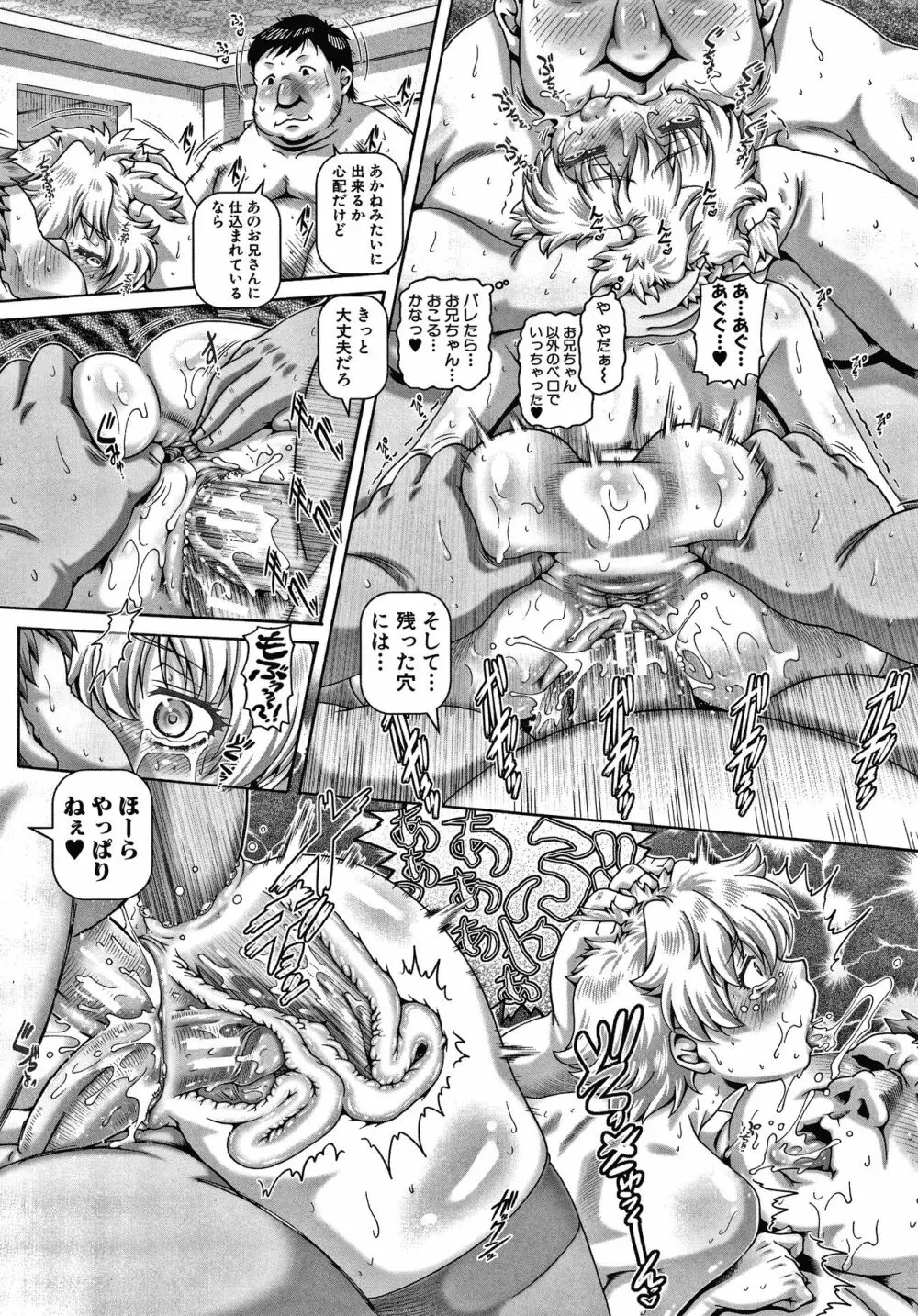 ビッチな淫姉さまぁ Page.202