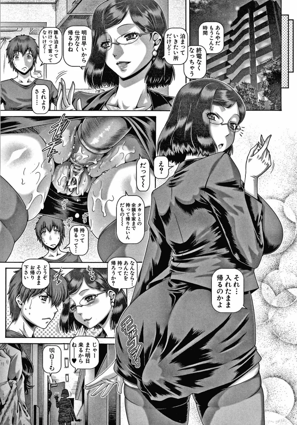 ビッチな淫姉さまぁ Page.42