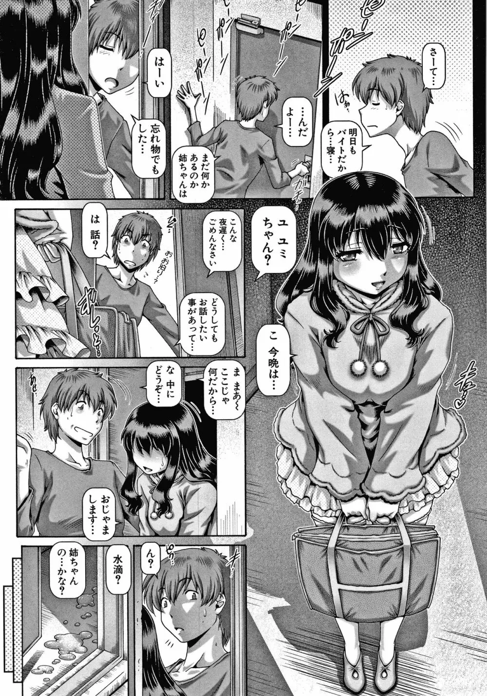 ビッチな淫姉さまぁ Page.43