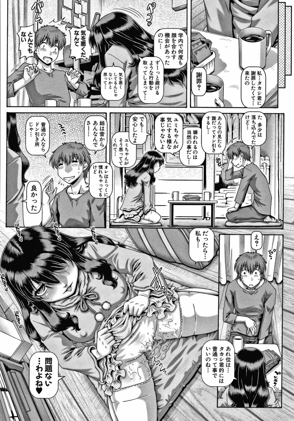 ビッチな淫姉さまぁ Page.44