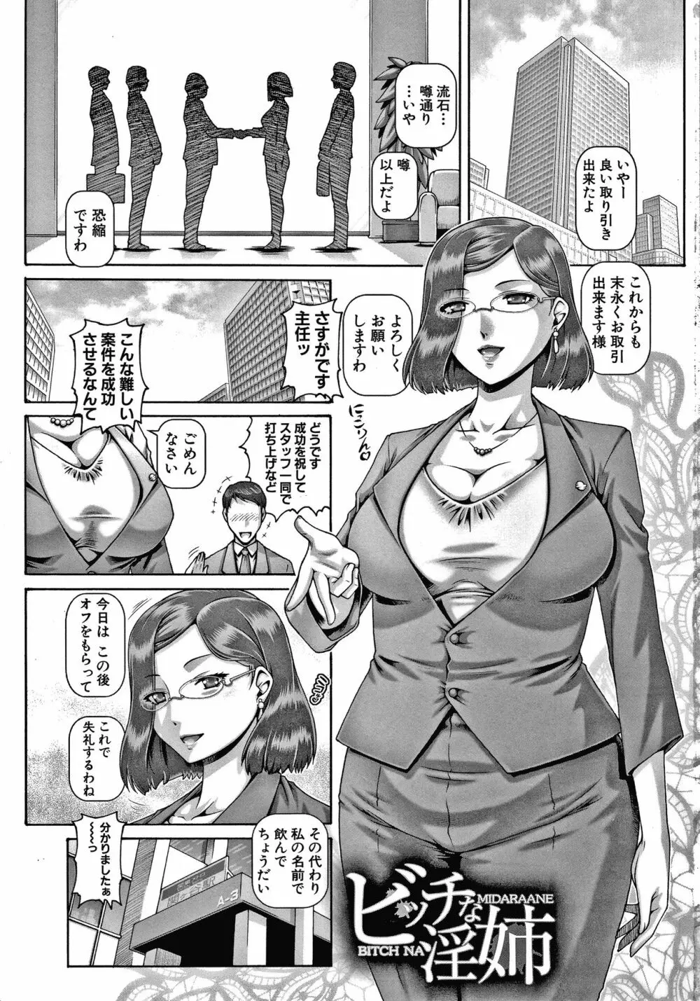 ビッチな淫姉さまぁ Page.5