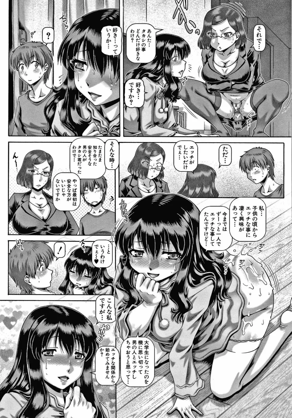 ビッチな淫姉さまぁ Page.57