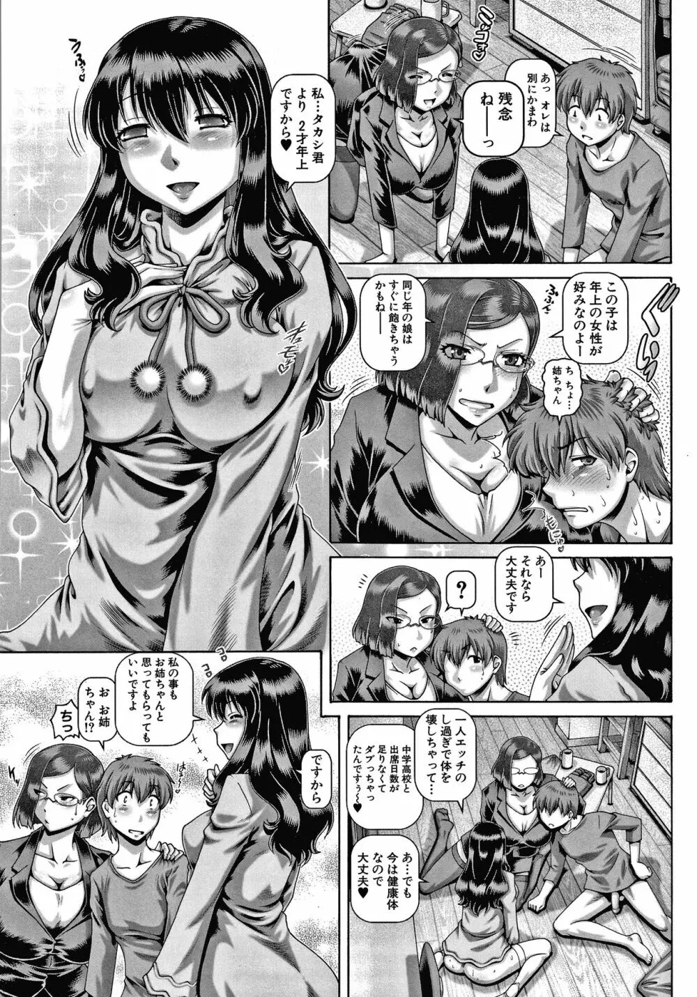 ビッチな淫姉さまぁ Page.58