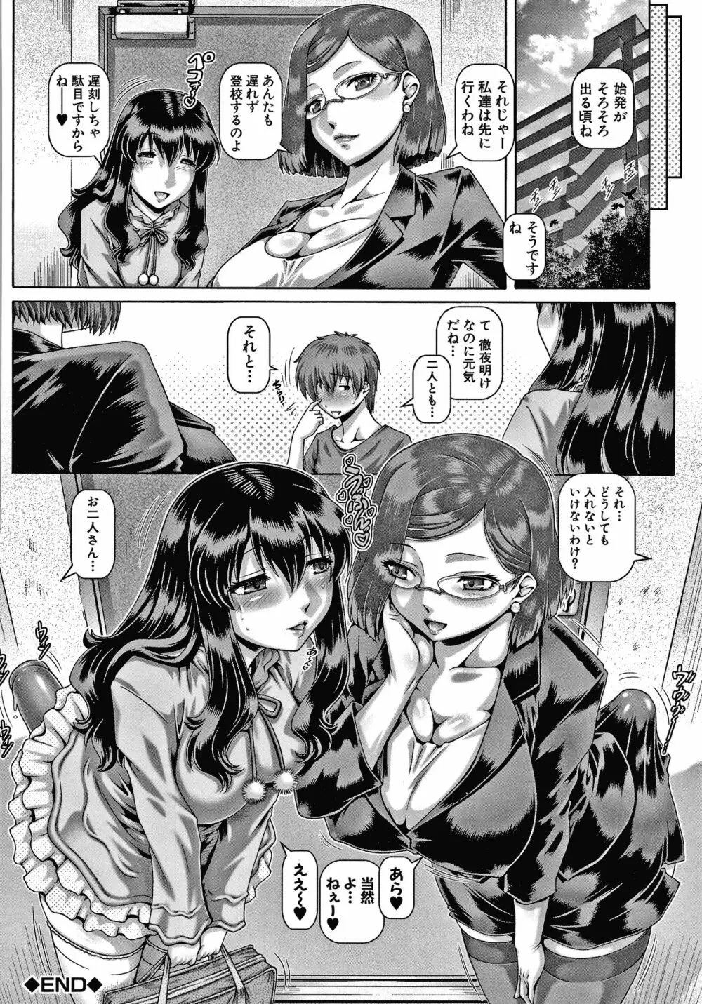 ビッチな淫姉さまぁ Page.68