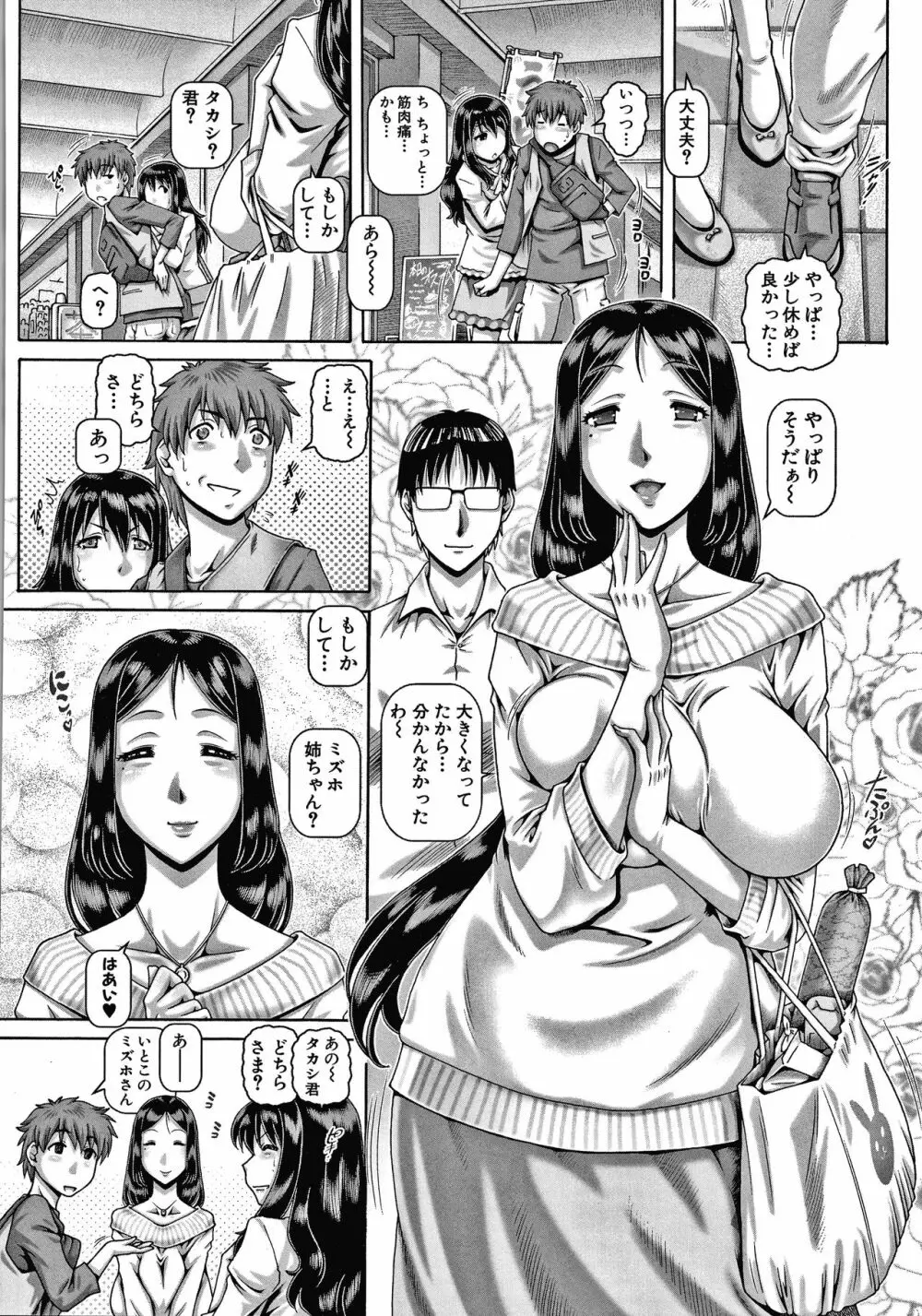 ビッチな淫姉さまぁ Page.74