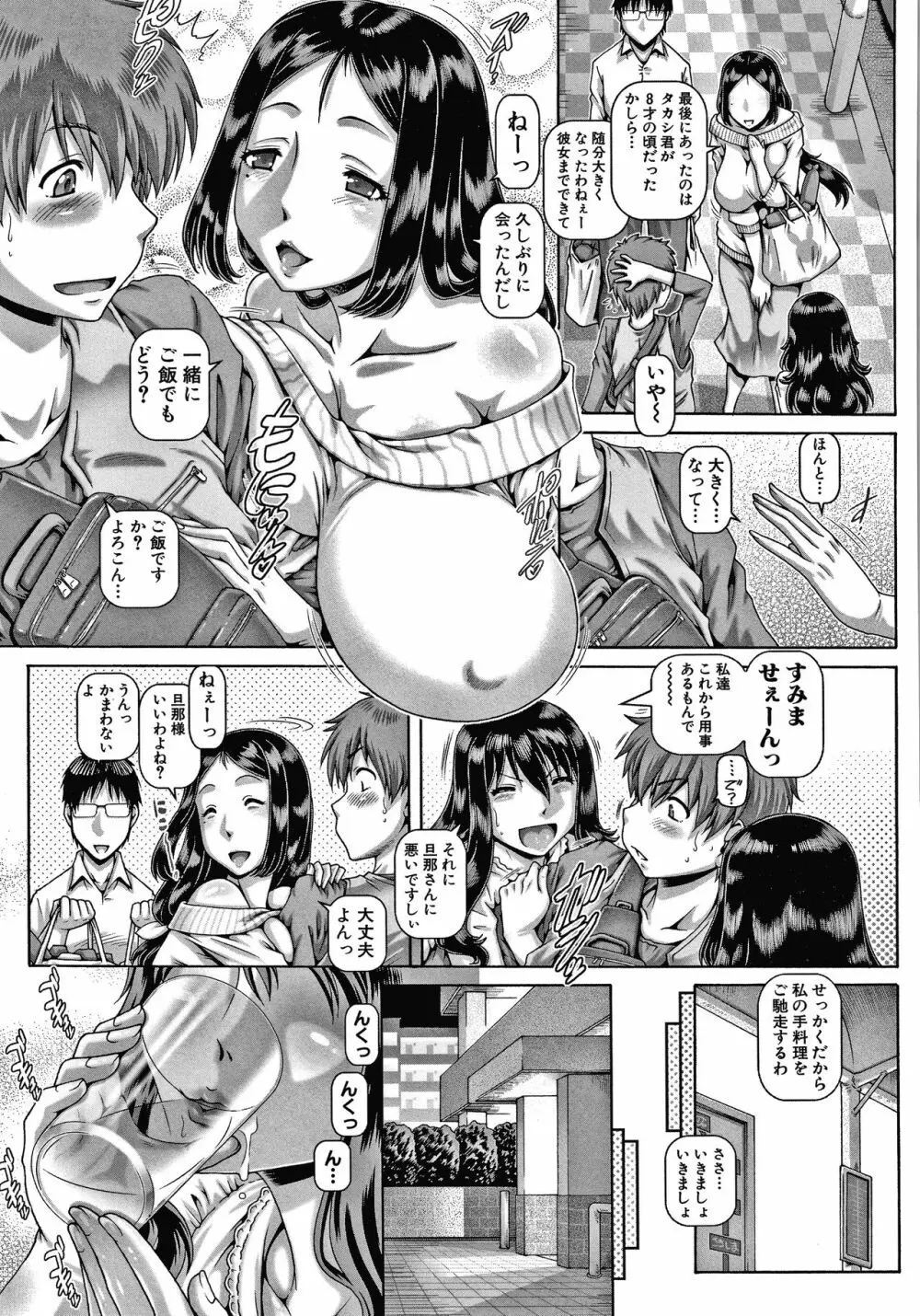 ビッチな淫姉さまぁ Page.75