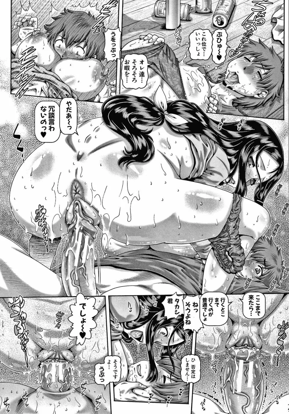 ビッチな淫姉さまぁ Page.85