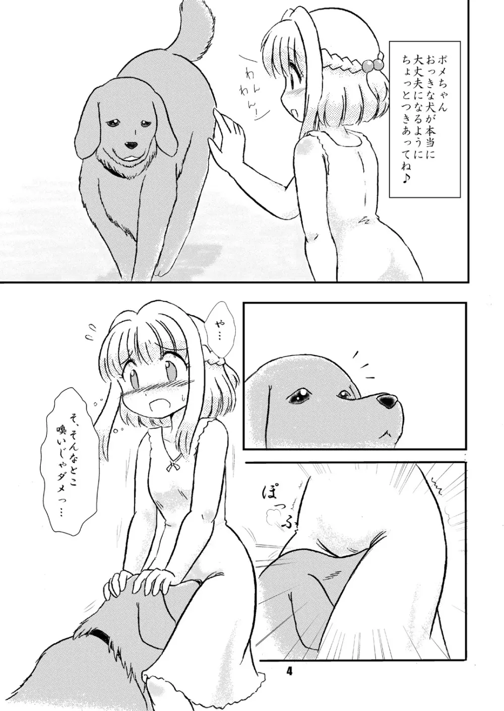 なずな犬被飼育日記 Page.4